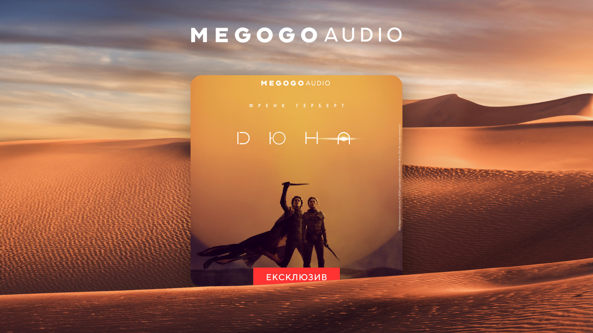 Мировой бестселлер &quot;Дюна&quot; впервые можно слушать на украинском: как это сделать